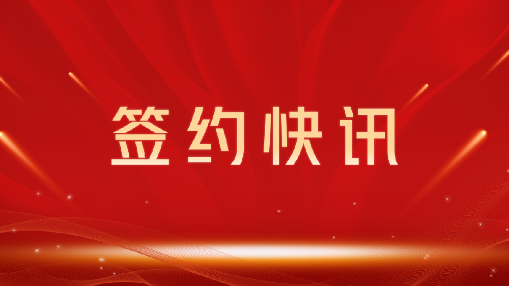 【签约喜讯】助力教育数字化转型，我司与昌都龙图教育集团达成官网建设合作